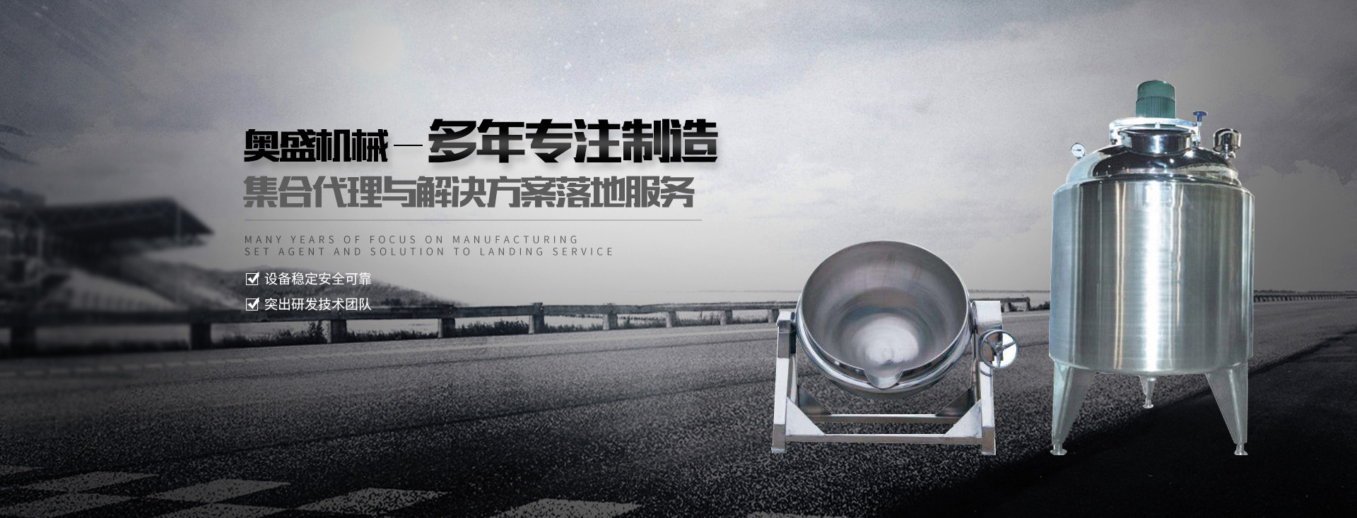 乳化罐廠(chǎng)家【浙江奧盛機(jī)械】主要生產(chǎn)乳化泵、高剪切乳化機(jī)、減速機(jī)支架、乳化罐等產(chǎn)品